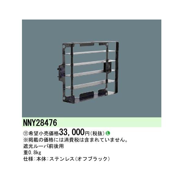 Panasonic {ݏƖ LEDpIvV Ռ[oOp NNY28476