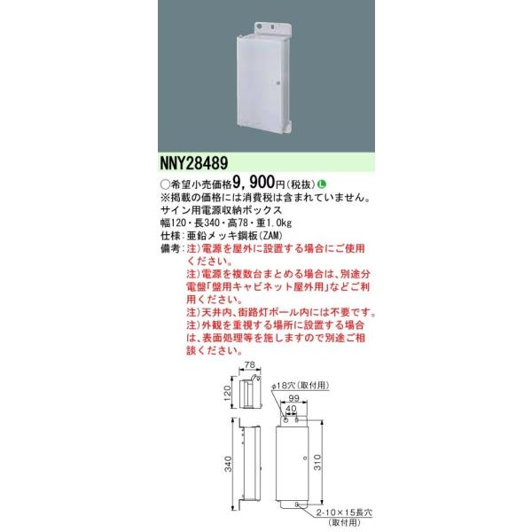 Panasonic {ݏƖ LEDpIvV djbg[{bNX NNY28489