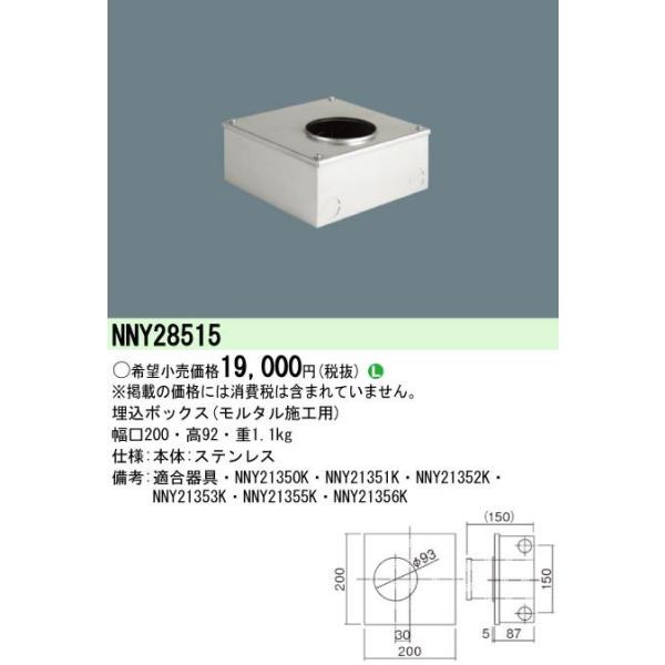Panasonic �{�ݏƖ� MFORCE �n�������^�Ɩ���� �����{�b�N�X �����^���{�H�p NNY28515