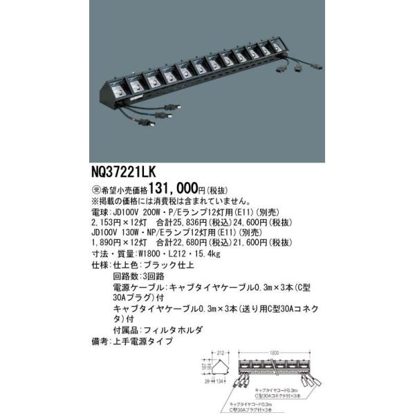 Panasonic（パナソニック） 施設照明 ロアーホリゾントライト 