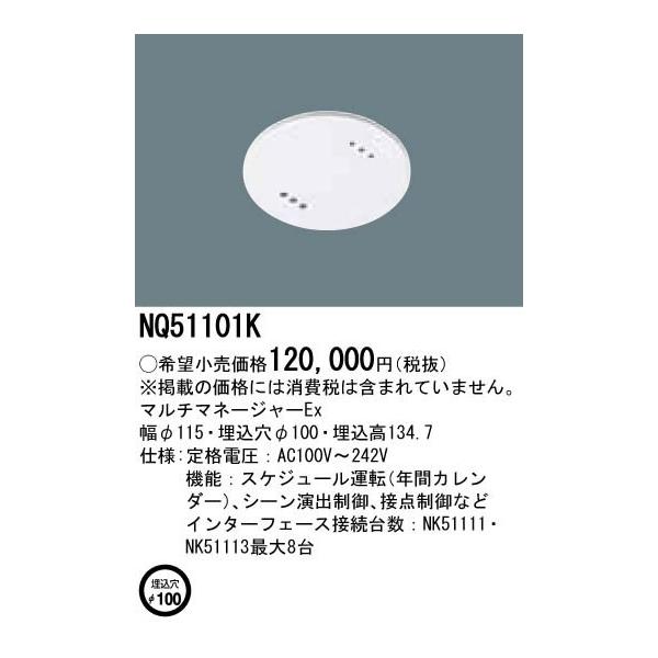 Panasonic {ݏƖ }`}l[W[Ex@100 NQ51101K