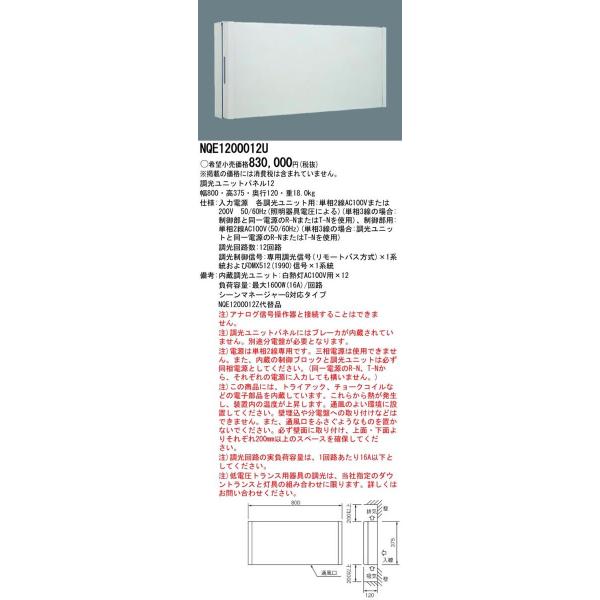 Panasonic �{�ݏƖ� �T�C���E�����E�֘A���i �������j�b�g�p�l��12 NQE1200012U