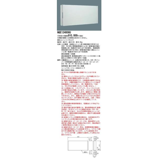 Panasonic �{�ݏƖ� �T�C���E�����E�֘A���i �������j�b�g�p�l��12 NQE124008U