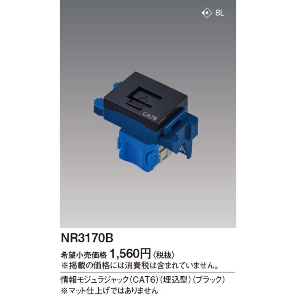 NR3170B SO-STYLE 񃂃WWbN (CAT6) (^) Panasonic dݎ Hpz
