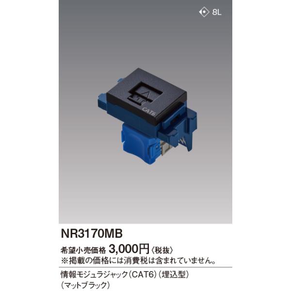 NR3170MB SO-STYLE 񃂃WWbN (CAT6) (^) Panasonic dݎ Hpz