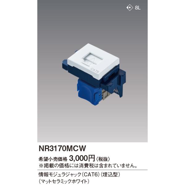 NR3170MCW SO-STYLE 񃂃WWbN (CAT6) (^) Panasonic dݎ Hpz