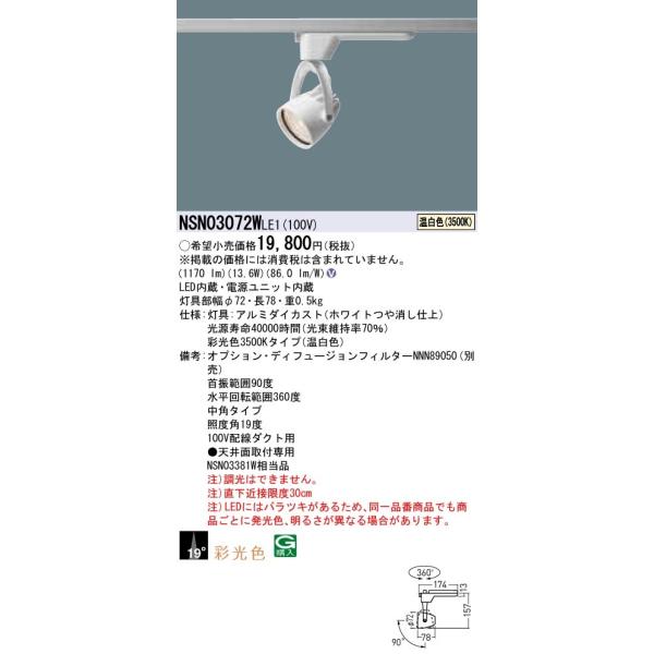 NSN03072WLE1 LEDX|bgCg z_Ngt^ p^Cv ʃ^Cv F 12V~jnQd50`1 Panasonic X܁E{ݗpƖ VƖ