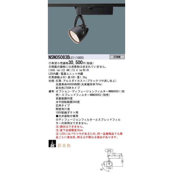 NSN05083BLE1 LEDX|bgCg z_Ngt^ dF ʌF Lp^Cv ʃ^Cv HID35`1 Panasonic X܁E{ݗpƖ VƖ