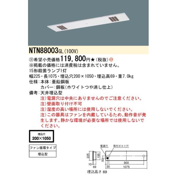 NTN88003GL Hp V䖄^ Eۓ(EېՌ^) 15` t@z^Cv WL[ Panasonic {ݏƖ