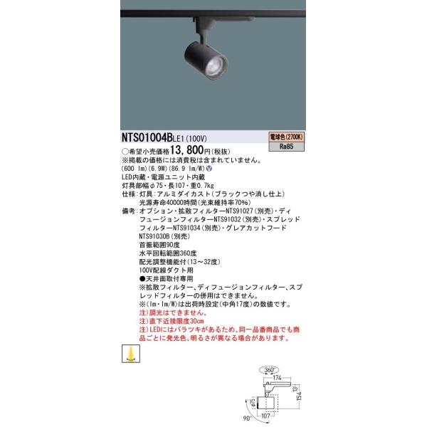 Panasonic TOLSOV[YoƖ BeAm Free LEDX|bgCg dF z_Ngt^ z@\t J12V75`i50Wj LED100` NTS01004BLE1