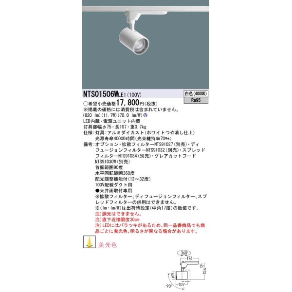 Panasonic TOLSOV[YoƖ BeAm Free LEDX|bgCg F z_Ngt^ z@\t F J12V75`i50Wj LED150` NTS01506WLE1