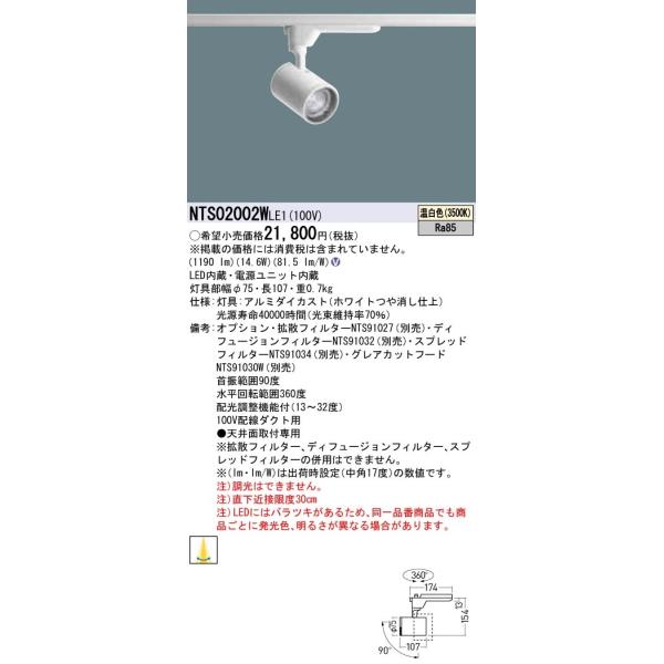 パナソニック スポットライト 3個セット　NTS02500W LE1 NTS02500W | 照明器具検索 | 照明器具 | Panasonic