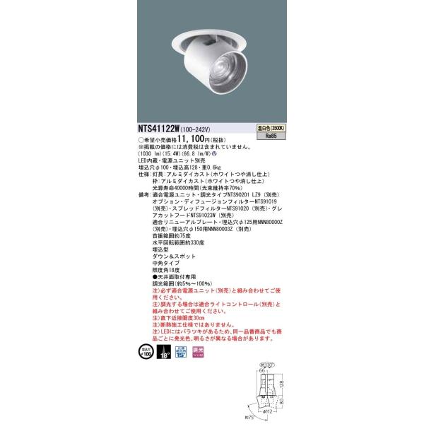 Panasonic {ݏƖ LED_EAhX|bgCg F r[p18x p^Cv ^Cv 12V~jnQd50`1 NTS41122W