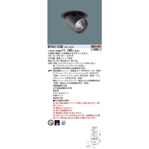 Panasonic {ݏƖ LED_EAhX|bgCg dF r[p18x p^Cv ^Cv 12V~jnQd50`1 NTS41123B