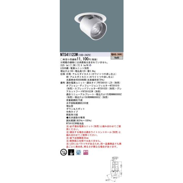 Panasonic {ݏƖ LED_EAhX|bgCg dF r[p18x p^Cv ^Cv 12V~jnQd50`1 NTS41123W