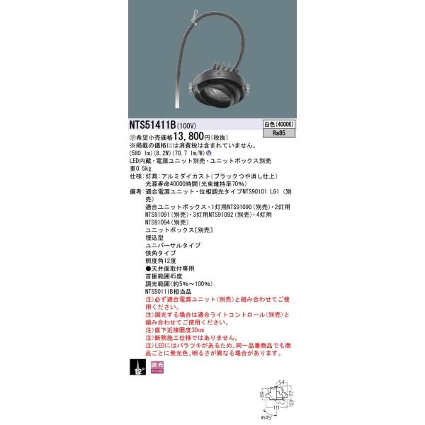 Panasonic {ݏƖ LEDjo[T_ECg F r[p12x p^Cv ^Cv 12V~jnQd75`1 NTS51411B