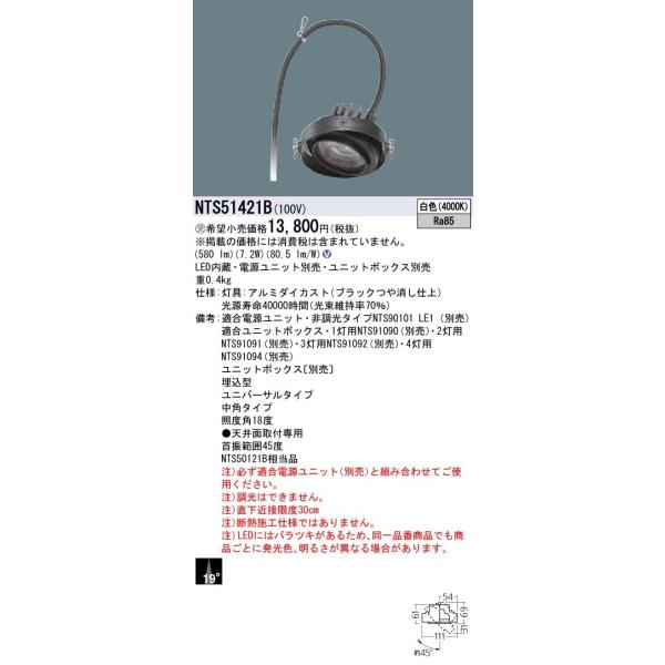 Panasonic {ݏƖ LEDjo[T_ECg F r[p19x p^Cv ^Cv 12V~jnQd75`1 NTS51421B