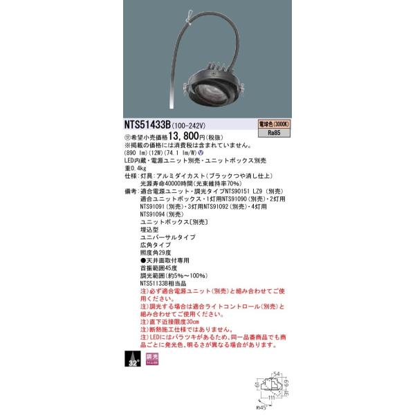 Panasonic {ݏƖ LEDjo[T_ECg dF r[p32x Lp^Cv ^Cv 12V~jnQd75`1 NTS51433B