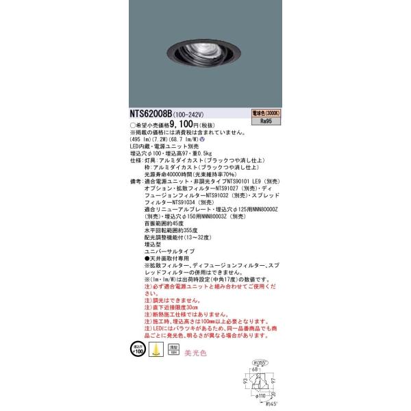 Panasonic TOLSOV[YoƖ BeAm Free LEDjo[T_ECg dF z@\t J12V75`(50W) F 100 LED100` NTS62008B