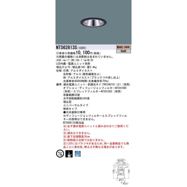 Panasonic {ݏƖ LEDjo[T_ECg dF J12V75`i50Wj r[p14x p^Cv NTS62813S