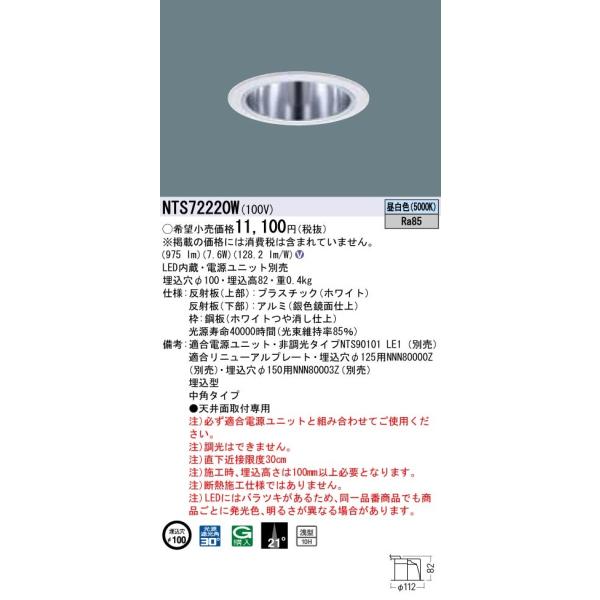 Panasonic �{�ݏƖ� TOLSO�V���[�Y LED�_�E�����C�g �����F ���p�^�C�v �R���p�N�g�`�u����FDL27�`1������ LED100�` NTS72220W