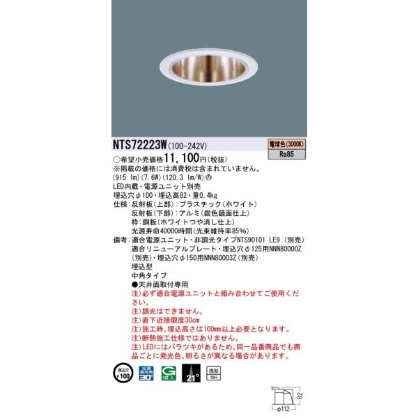 Panasonic {ݏƖ TOLSOV[Y LED_ECg dF p^Cv RpNg`uFDL27`1 LED100` NTS72223W