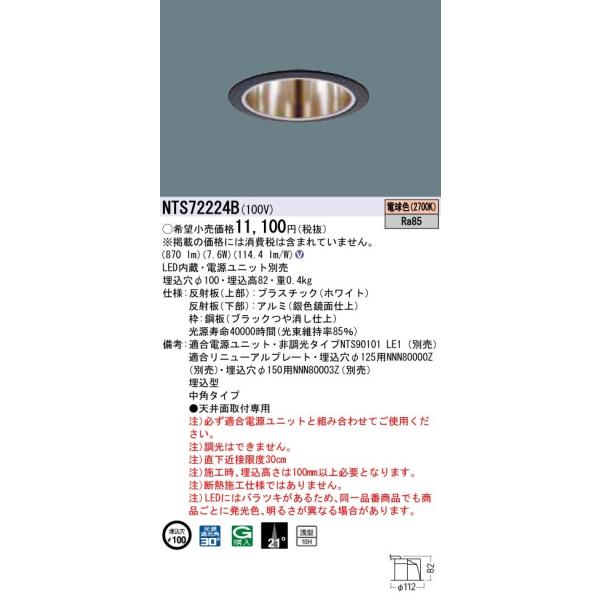 Panasonic {ݏƖ TOLSOV[Y LED_ECg dF p^Cv RpNg`uFDL27`1 LED100` NTS72224B