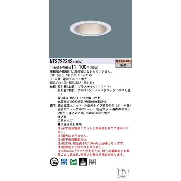 Panasonic {ݏƖ TOLSOV[Y LED_ECg dF Lp^Cv RpNg`uFDL27`1 LED100` NTS72234S