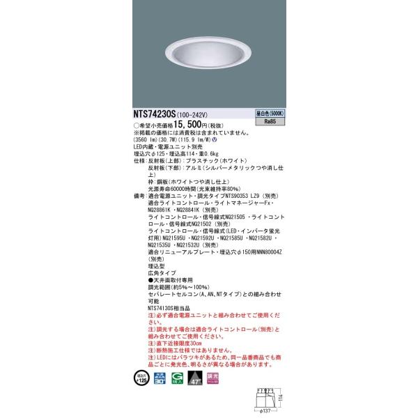 Panasonic �{�ݏƖ� TOLSO�V���[�Y LED�_�E�����C�g �����F �L�p�^�C�v �����^�C�v CDM-R70�`1������ LED350�` NTS74230S
