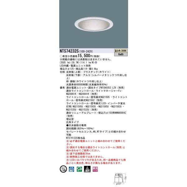 Panasonic �{�ݏƖ� TOLSO�V���[�Y LED�_�E�����C�g �����F �L�p�^�C�v �����^�C�v CDM-R70�`1������ LED350�` NTS74232S