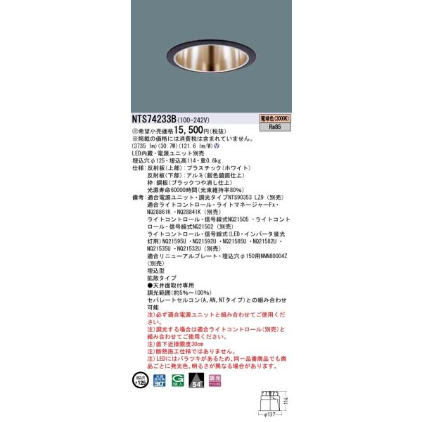 Panasonic �{�ݏƖ� TOLSO�V���[�Y LED�_�E�����C�g �d���F �g�U�^�C�v �����^�C�v CDM-R70�`1������ LED350�` NTS74233B