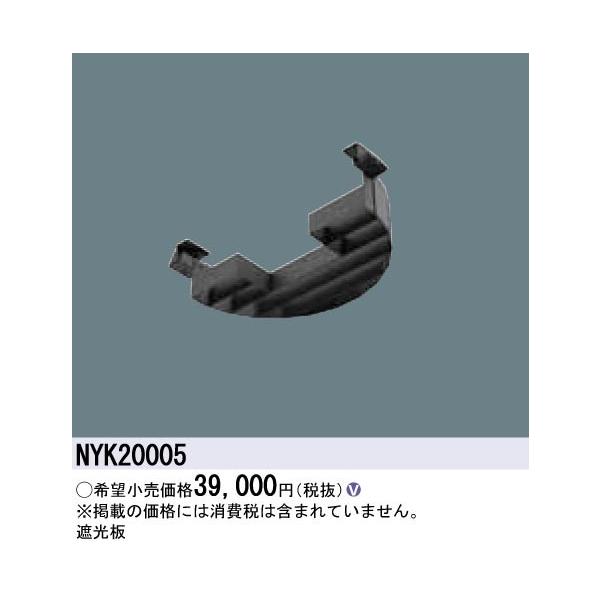 Panasonic {ݏƖ LEDXH KAELUMINAiJG~ijp Ռ NYK20005