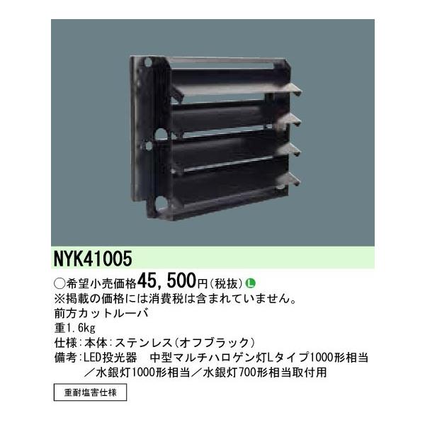 Panasonic {ݏƖ LEDpIvV OJbg[o NYK41005