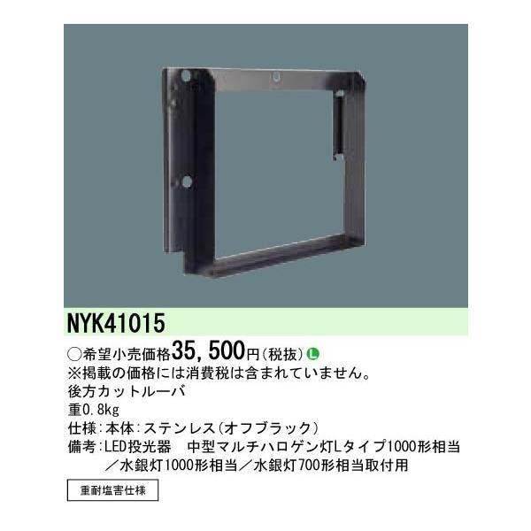 Panasonic {ݏƖ LEDpIvV Jbg[o NYK41015