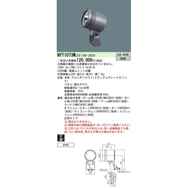 Panasonic（パナソニック） 施設照明 ライトアップ照明 屋外用LED