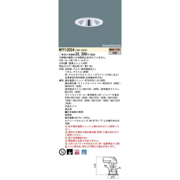 NYY12024 LED_ECg p^Cv hJ^ ^Cv 75 SmartArchi plt^ 200` dF Panasonic X܁E{ݗpƖ VƖ