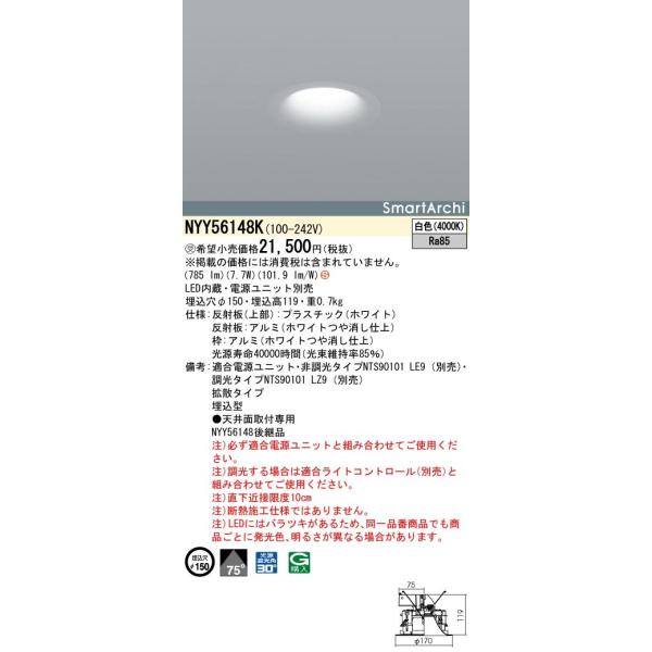 NYY56148K LED_ECg SmartArchi SoftLight RoundType 150 LED150E100` gU F  Panasonic X܁EVƖ