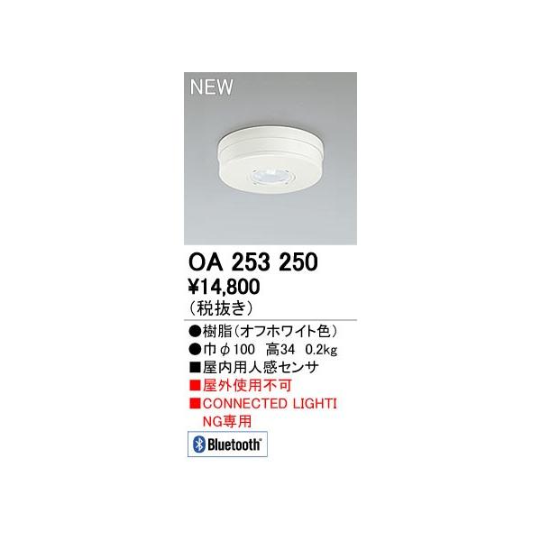 OA253250 CONNECTED LIGHTING��p �l���Z���T �����p ���t�^�C�v Bluetooth�Ή� �I�[�f���b�N �Ɩ�����