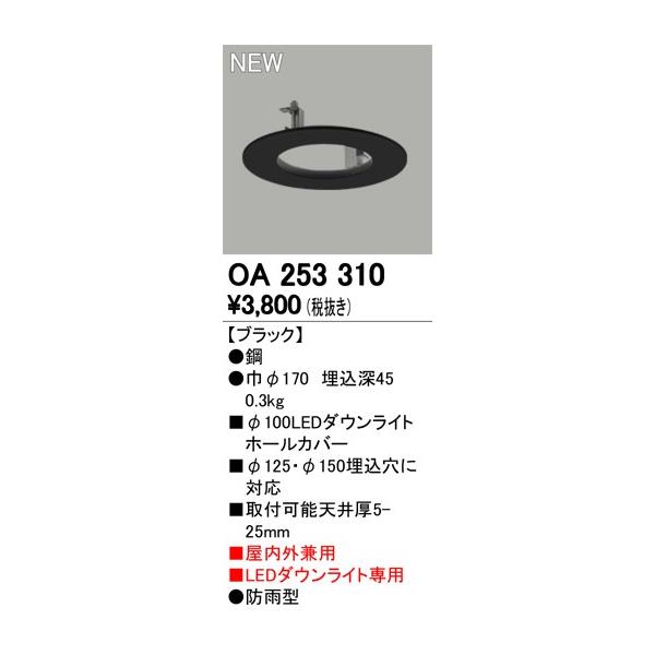 OA253310 LED�G�N�X�e���A�_�E�����C�g�p �z�[���J�o�[ ��100����125�܂��̓�150�ɑΉ� �I�[�f���b�N �Ɩ�����