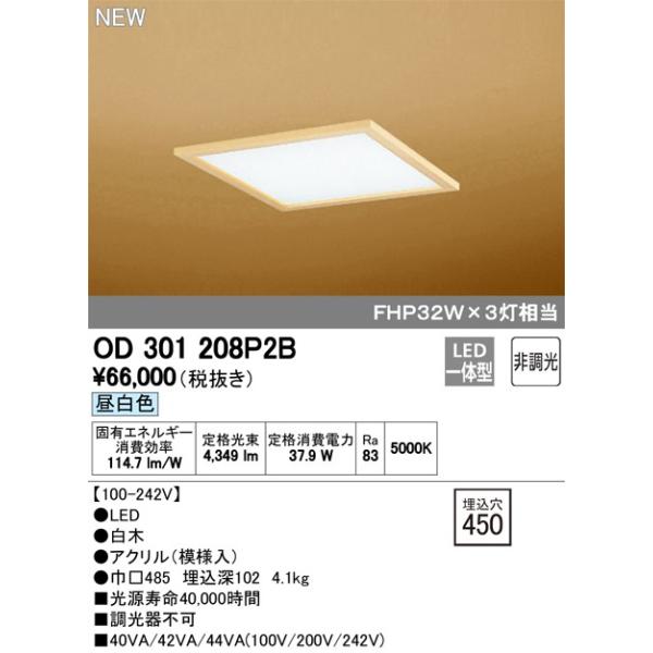 OD301208P2B LEDax[XCg 񒲌 F FHP32W×3 I[fbN Ɩ a VƖ CeAƖ