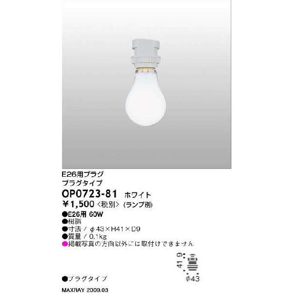 OP0723-81 �f�B�X�v���C�Ɩ� E26�~�j�v���O �}�b�N�X���C �Ɩ���� �V��Ɩ� ���C�e�B���O���[���p