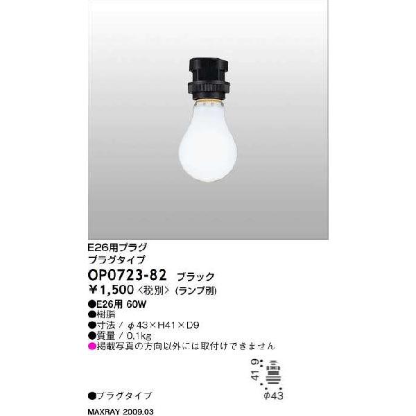 OP0723-82 fBXvCƖ E26~jvO }bNXC Ɩ VƖ CeBO[p