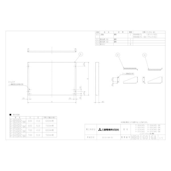 上幕板 浅形レンジフードファン用 ホワイト P-3741KP2 三菱 P-3741KP2 浅形レンジフードファン用 専用上幕板 三菱電機