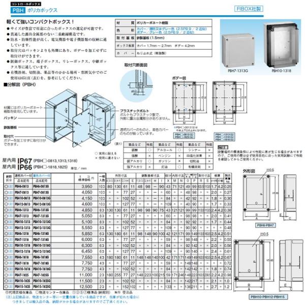�����H�� �v���{�b�N�X �R���g���[���{�b�N�X �|���J�{�b�N�X �����p ���F�J�o�[�t PBH6-1313G