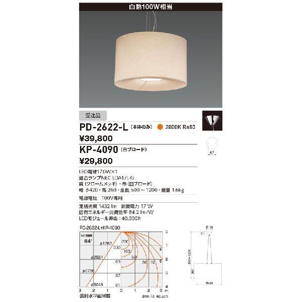 PD-2622-L LED�����v�����^ �n�C�p���[�y���_���g���C�g 1�� ���M100W���� �{�̂̂� �v�d�C�H�� �d���F �񒲌� �R�c�Ɩ� �Ɩ���� ���r���O �_�C�j���O�p