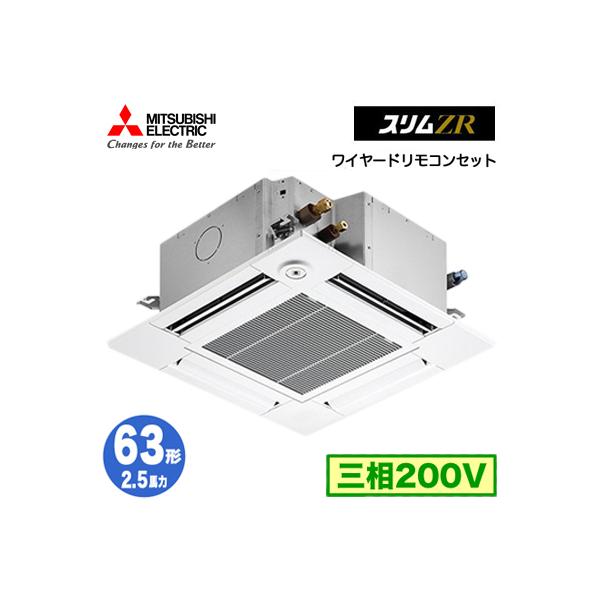 三菱（MITSUBISHI） PLZ-ZRMP63GF6 (2.5馬力 三相200V ワイヤード