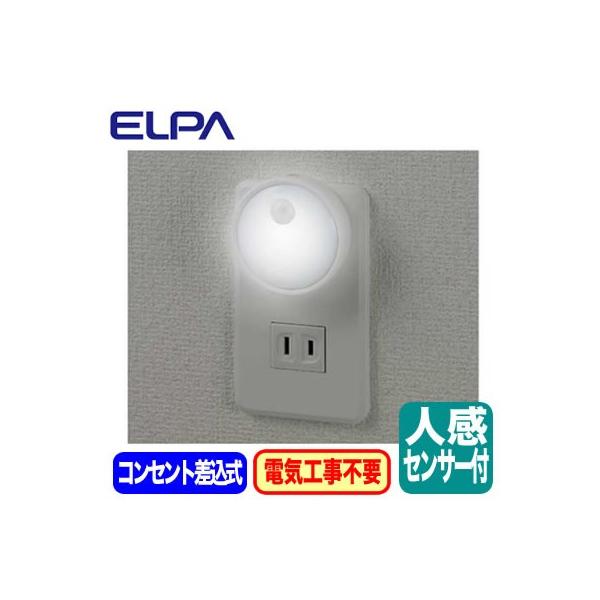 PM-LA301(W) 屋内用 人感センサー付 LEDナイトライト コンセント差込タイプ 白色 ELPA 朝日電器 照明器具