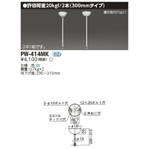 TOSHIBA（東芝） PW-414MK 非常用照明器具用 吊装置 オワン形 カバー＋