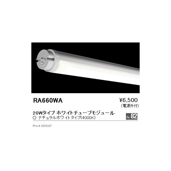 RA-660WA LEDx[XCgp LEDZ TUBE-S zCg`[uW[ eiXW[ dOt 20W^Cv i`zCg Ɩ {ݏƖ