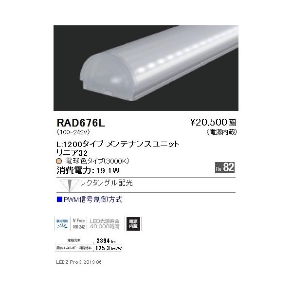 RAD-676L LEDx[XCgp LEDZ LinearV[Y jA32 eiXjbg N^Oz L1200^Cv PWMMΉ dF(3000K) Ɩ